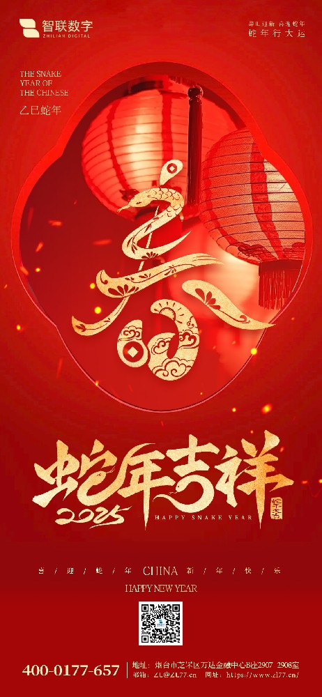 小年到，福氣到｜智聯(lián)數(shù)字祝大家 蛇年好運(yùn)萬事勝意！
